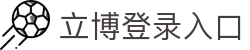 立博(中国)ladbrokes-官方网站